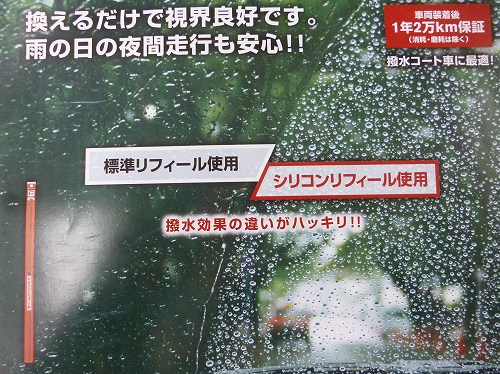 ワイパーブレードゴム